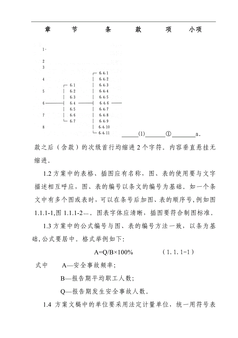 施工方案编写指南-2010051011445636_第2页