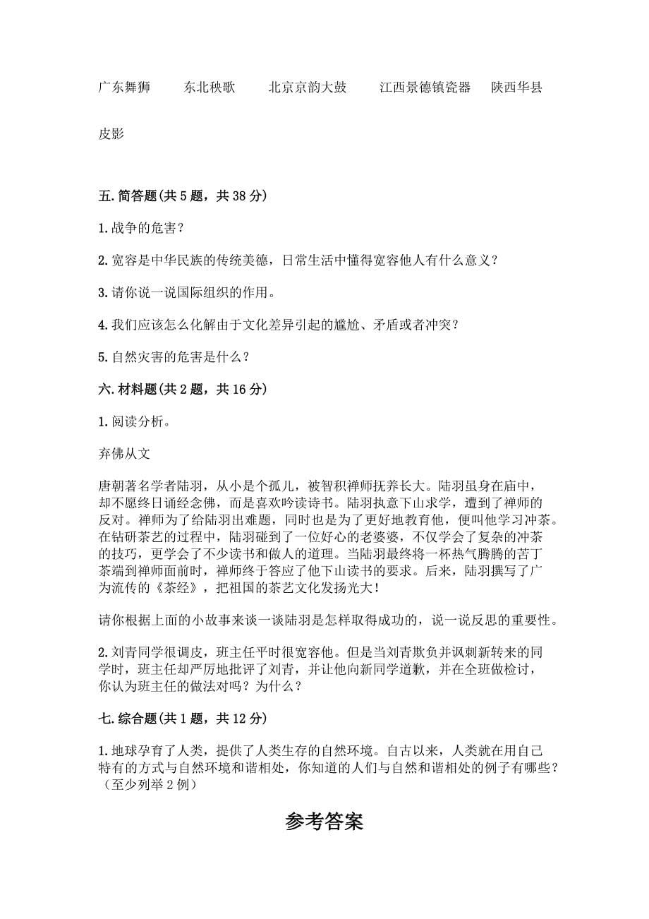 六年级下册道德与法治期末考试试题-精品(必刷).docx_第5页