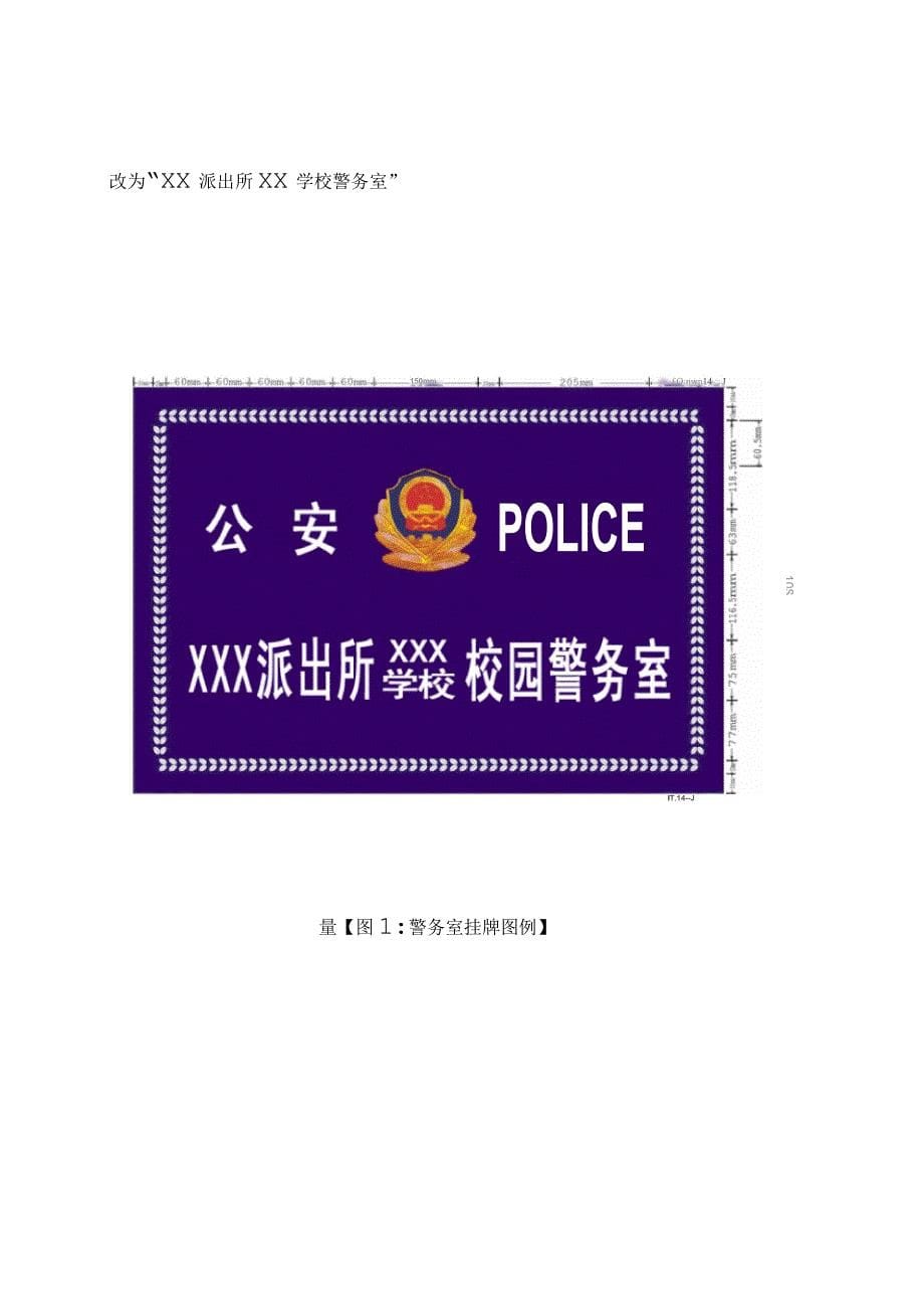 校园警务室标准_第5页