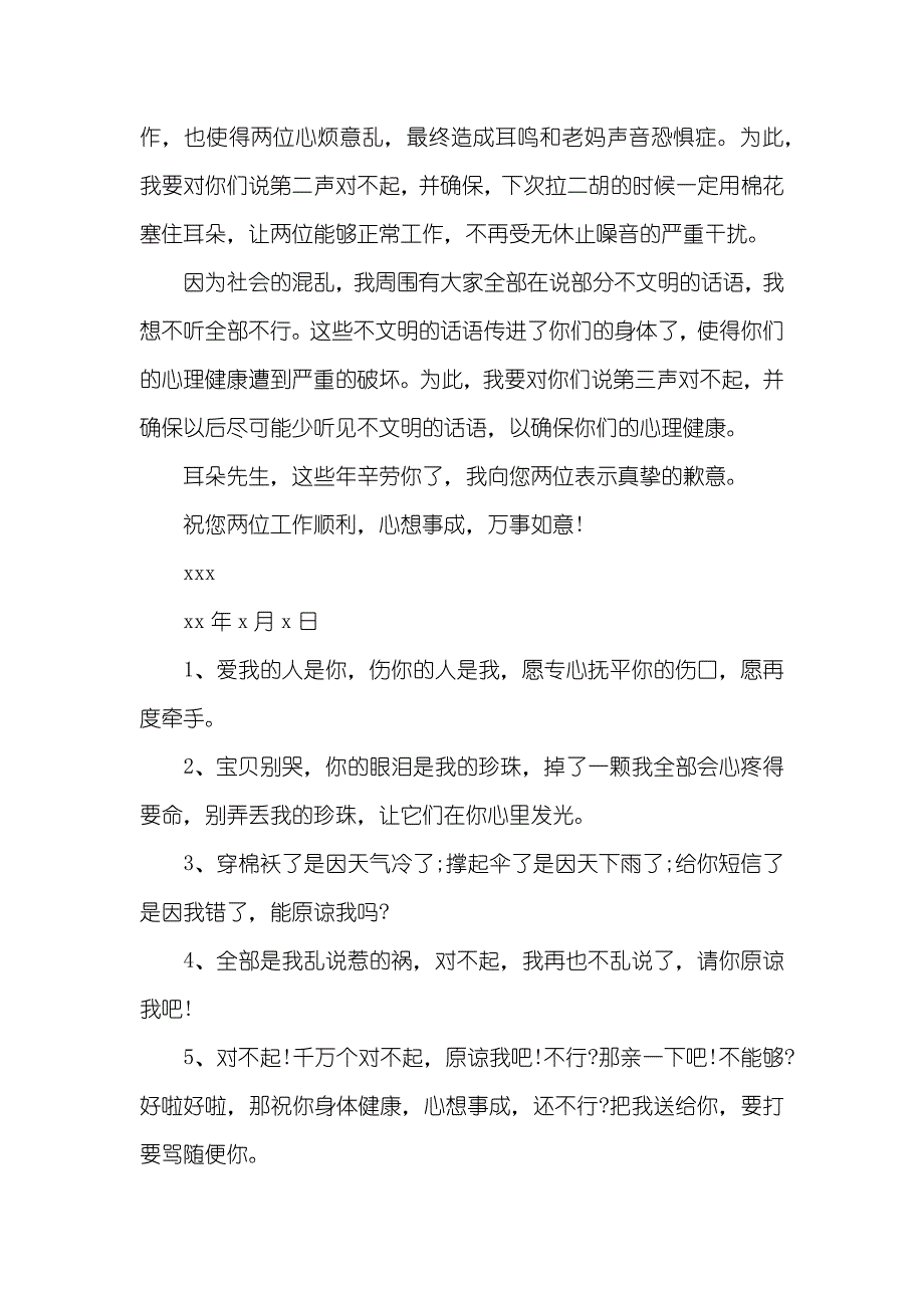 搞笑道歉信两百字_第2页