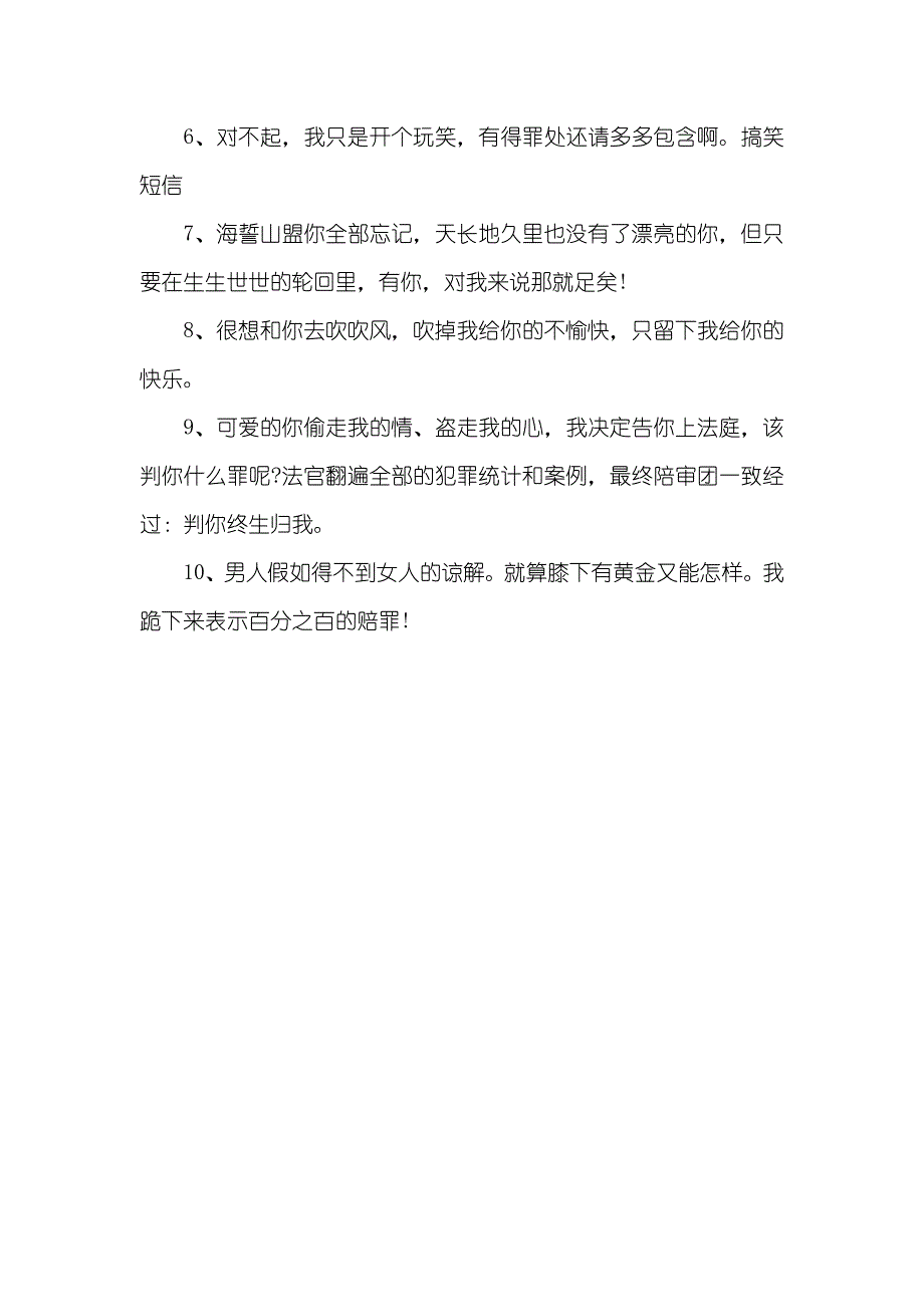 搞笑道歉信两百字_第3页