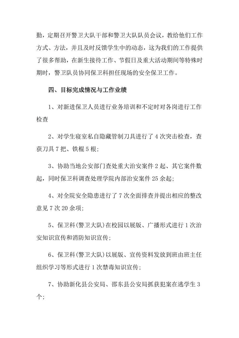 2022年工作自我鉴定集锦7篇【精品模板】_第3页