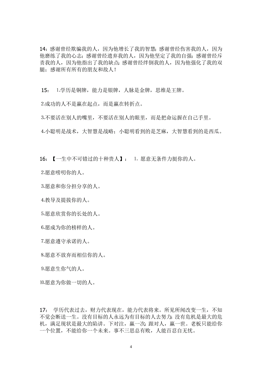 周 立 波30句经典台词句句晴天霹雳.doc_第4页