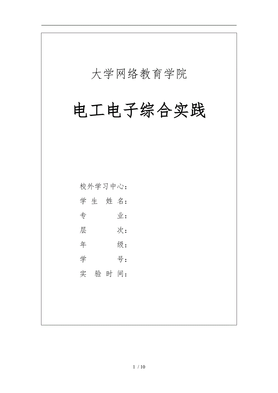 用数字电桥测交流参数_第1页