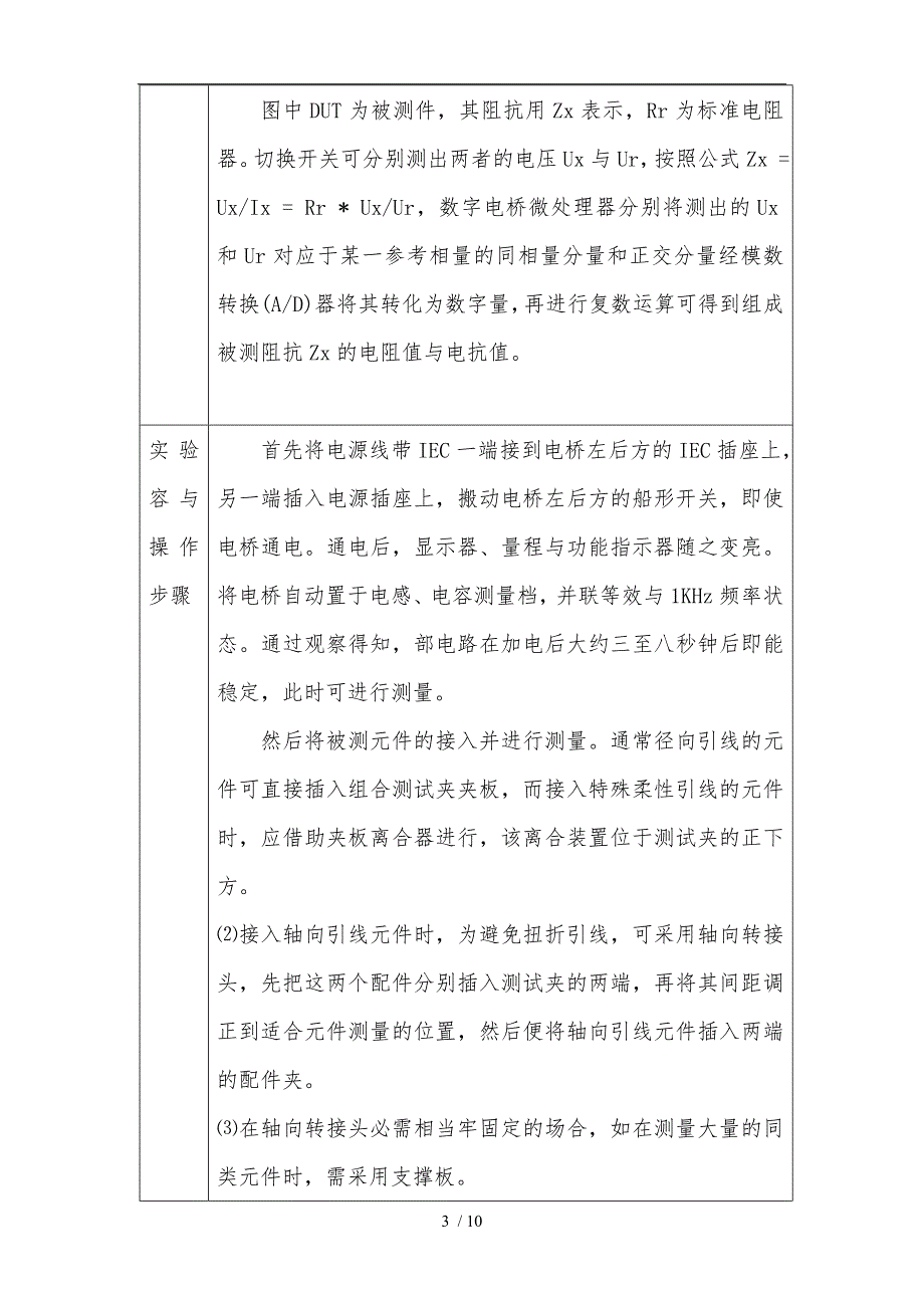 用数字电桥测交流参数_第3页