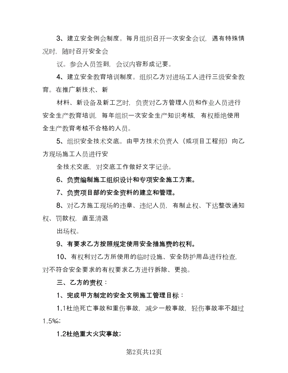 施工班组安全管理协议书范本（二篇）.doc_第2页