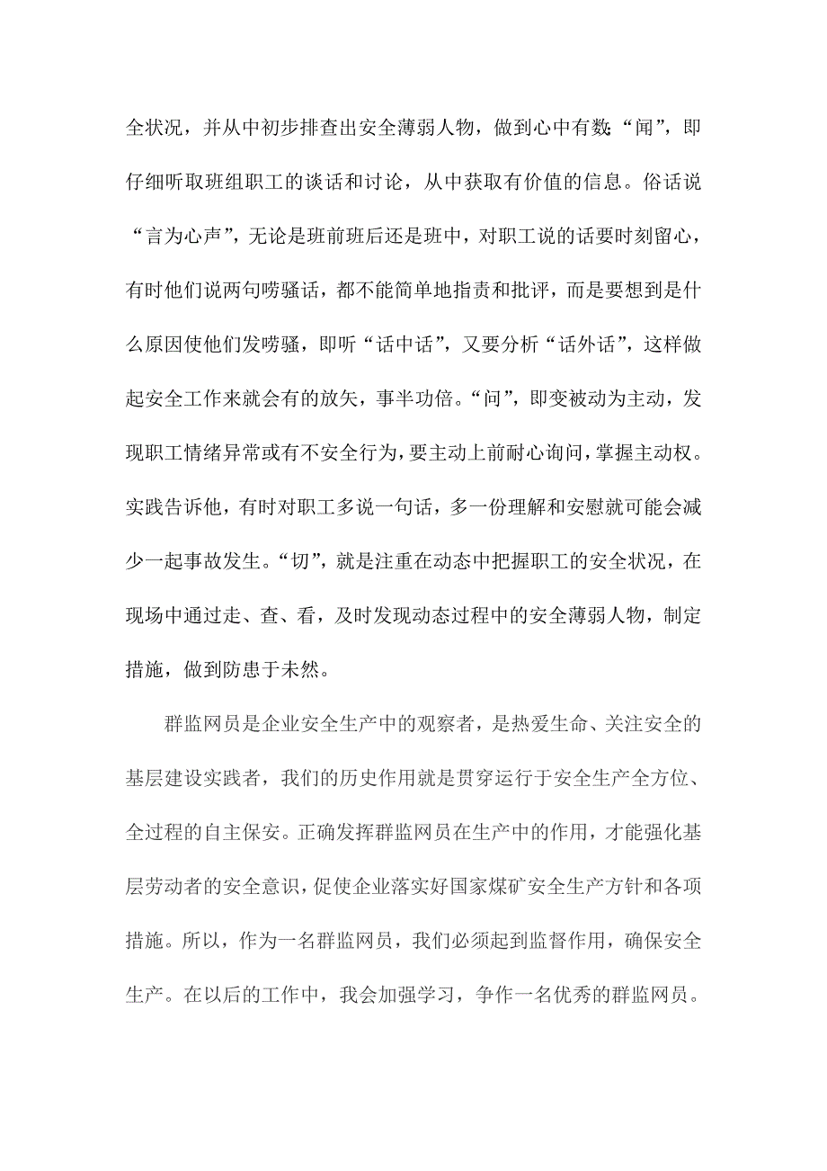 群监网员先进事迹材料_第4页