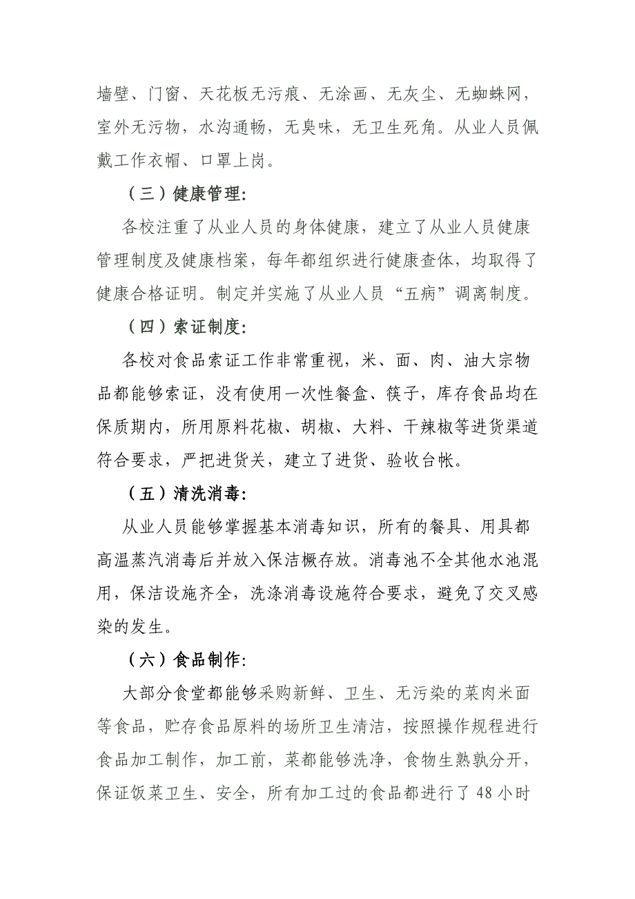 招远实验小学食堂食品安全安全自查报告_第2页