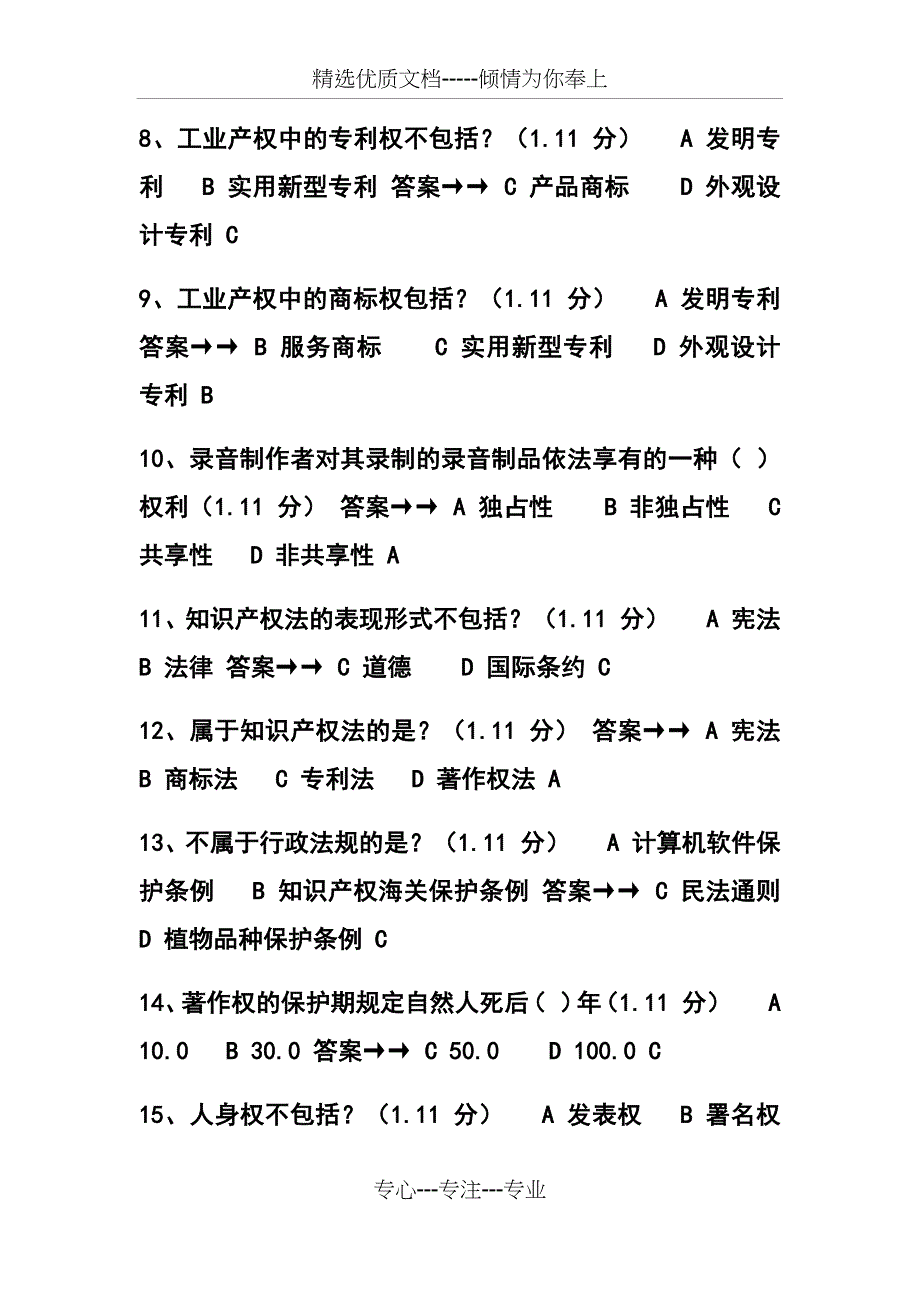 2018年重庆专业技术人员继续教育公需科目考试试题及答案-满分_第2页