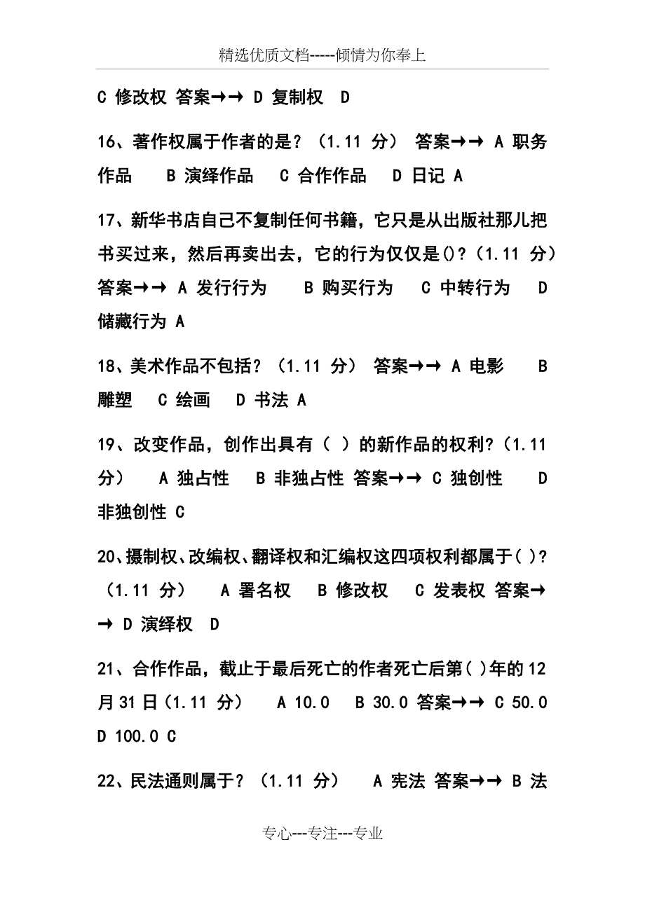 2018年重庆专业技术人员继续教育公需科目考试试题及答案-满分_第3页