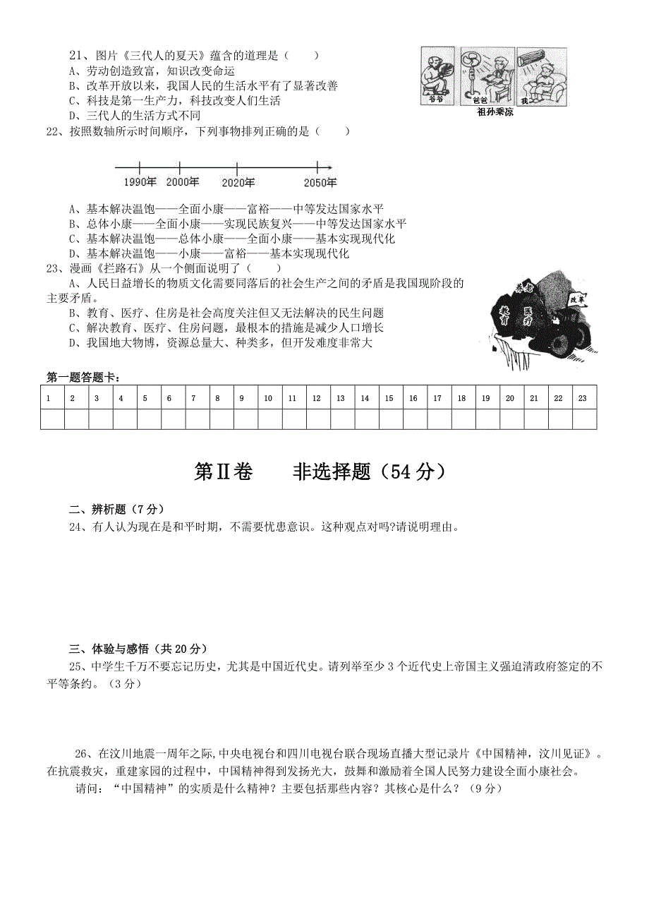 九年级思想品德第一学月检测题_第3页