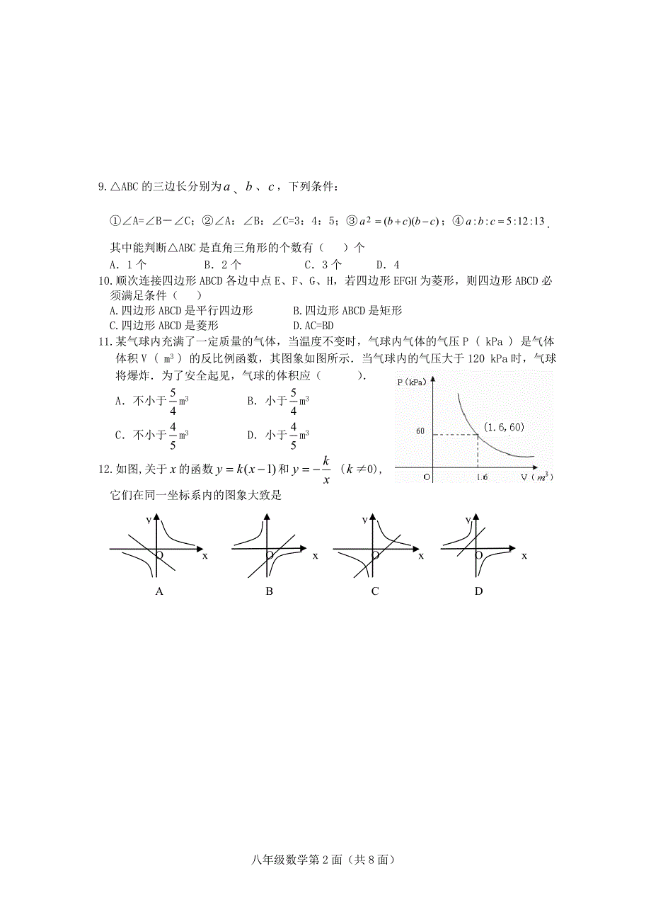 八年级数学复习题_第2页