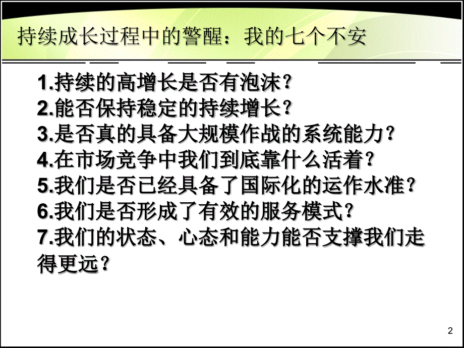 07-陈春花教授讲义PPT优秀课件_第2页