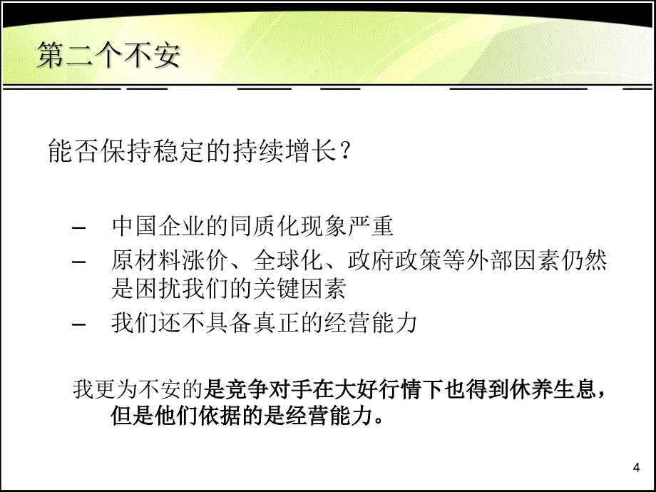 07-陈春花教授讲义PPT优秀课件_第4页