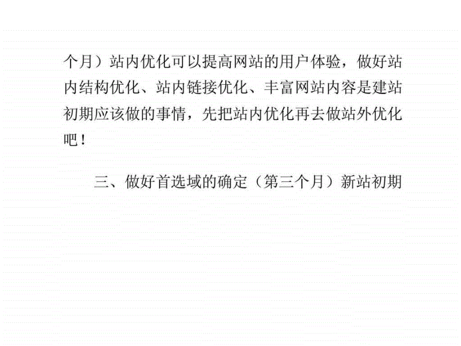 网站seo优化你必须学会的11个方法_第2页