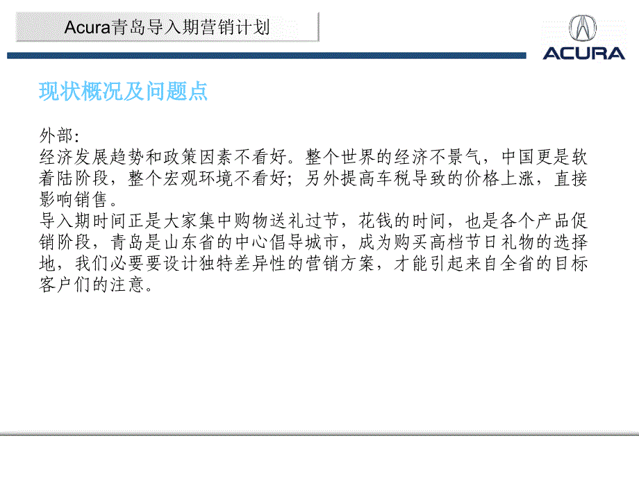 讴歌汽车前期推广导入活动方案_第4页