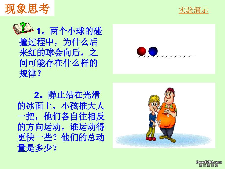 动量守恒定律_第3页