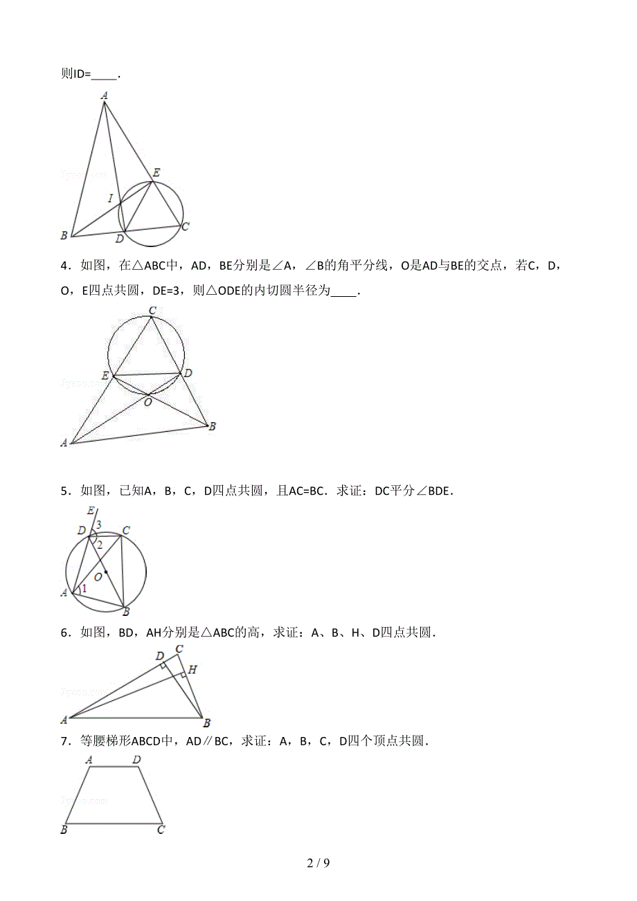 初中数学共圆问题知识点与常考难题和培优提高测验压轴题(含解析)(DOC 9页)_第2页