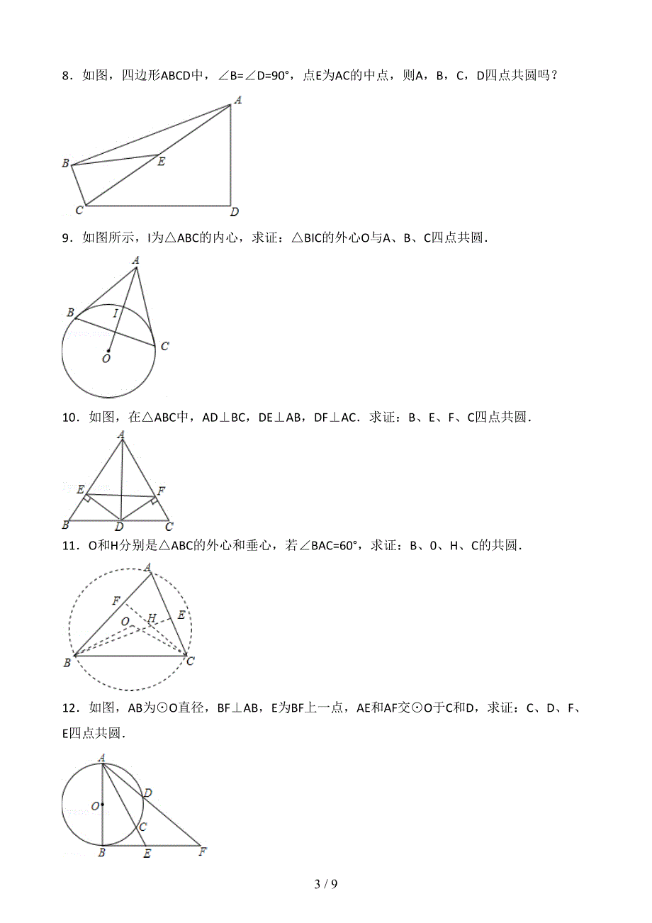 初中数学共圆问题知识点与常考难题和培优提高测验压轴题(含解析)(DOC 9页)_第3页