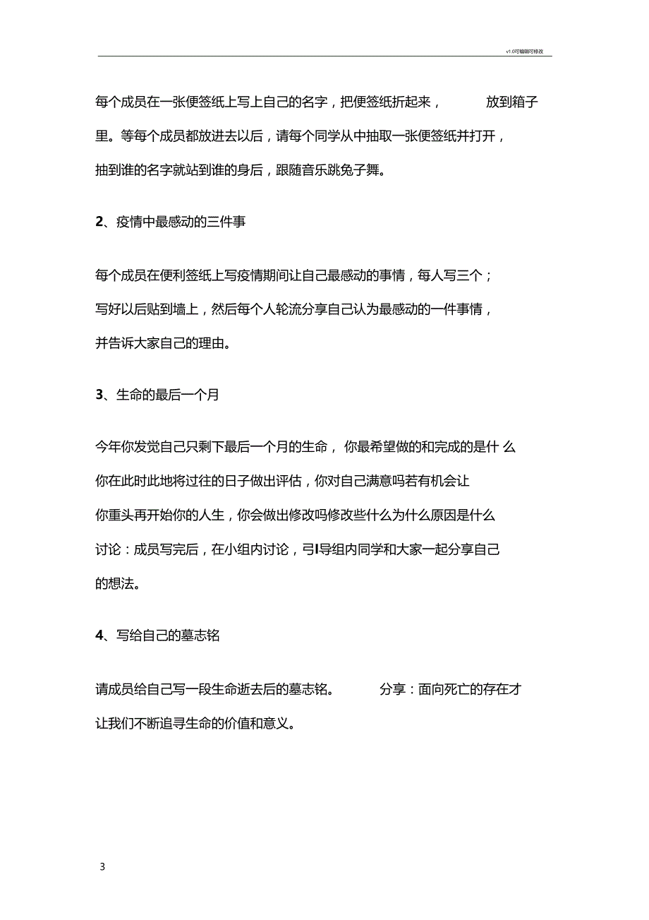 疫情期间团队建设方案_第3页