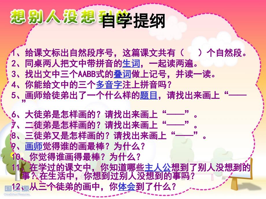 新课标人教版语文三年级下册《12想别人没想到的》_第3页