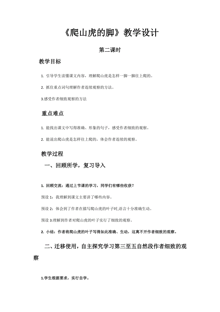 爬山虎的脚》教学设计2_第1页