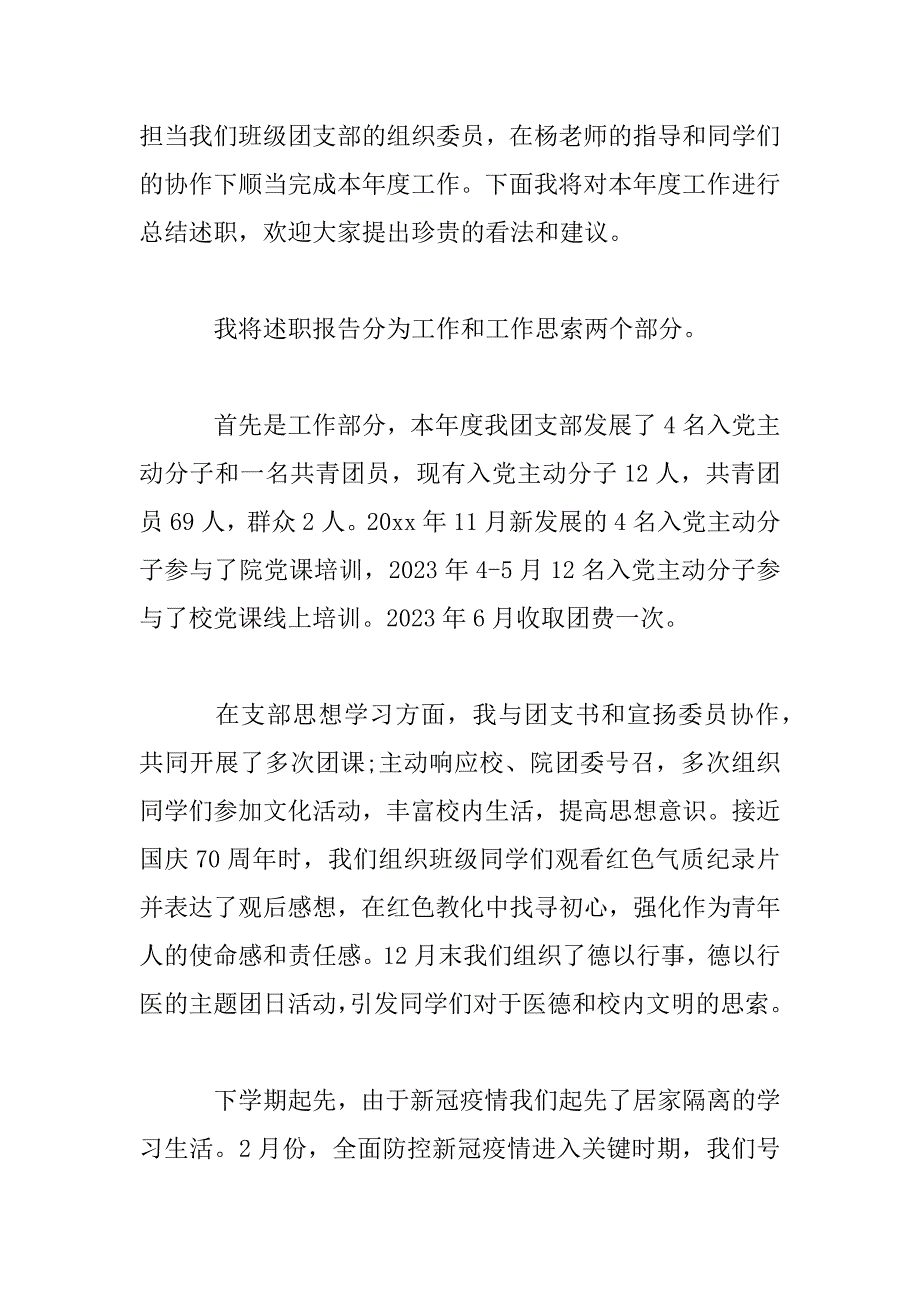 2023年班干部述职报告范文_第4页