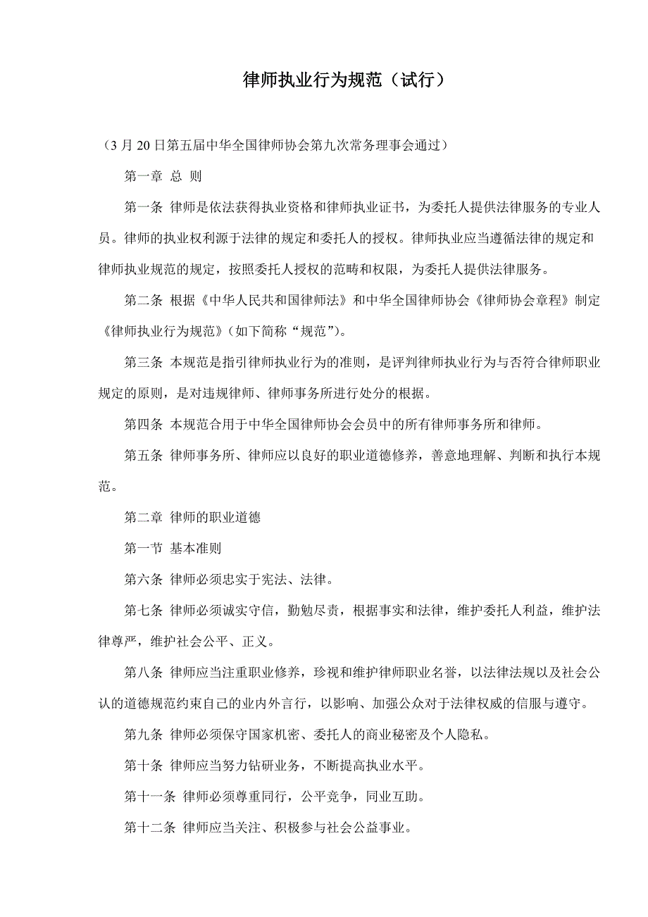 《中华人民共和国律师法》_第1页