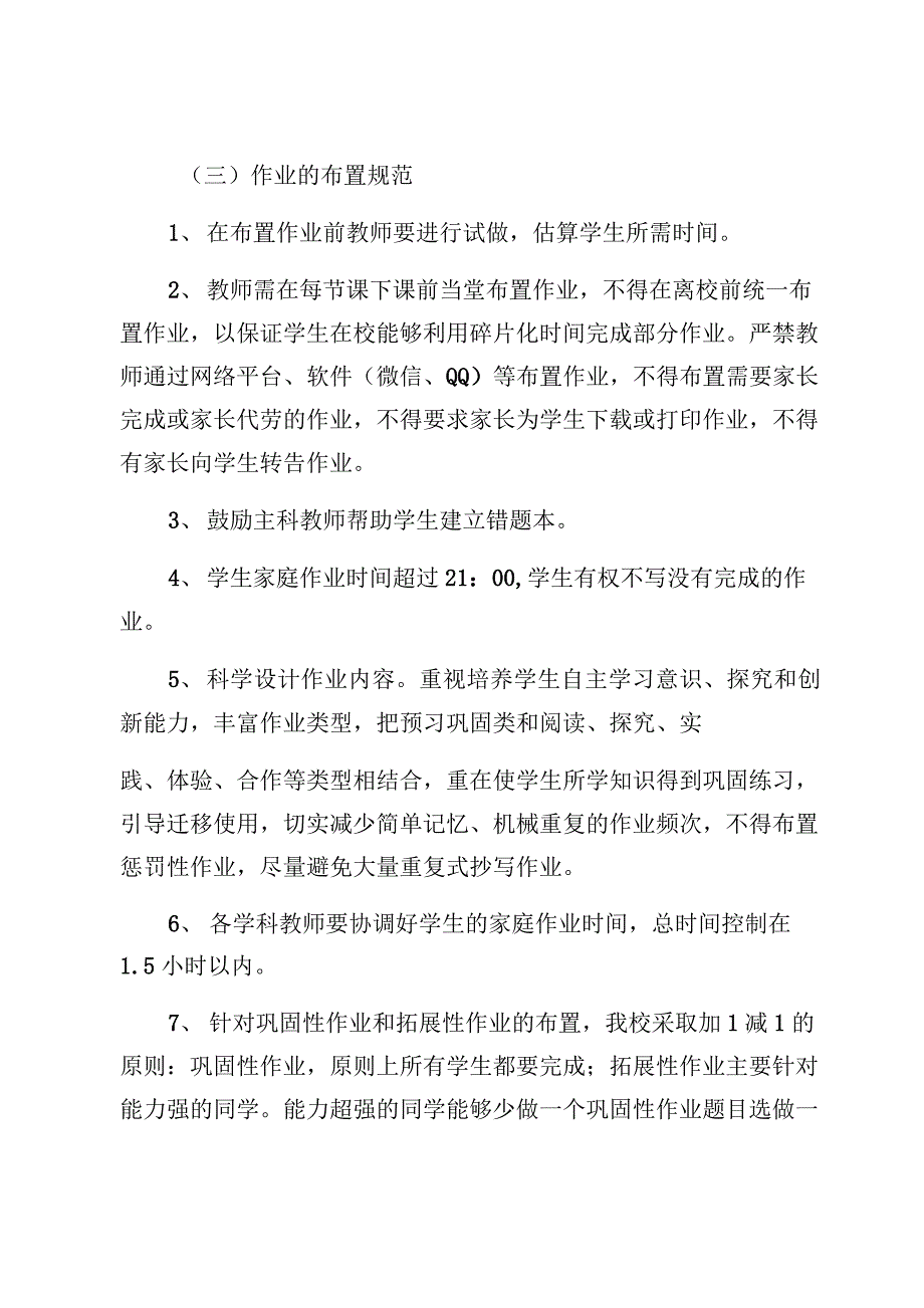 双减政策下作业管理办法双减政策下（经典版）_第4页