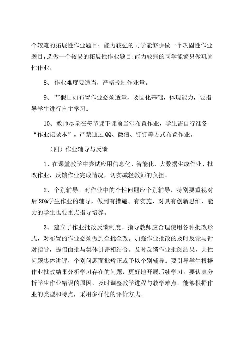 双减政策下作业管理办法双减政策下（经典版）_第5页