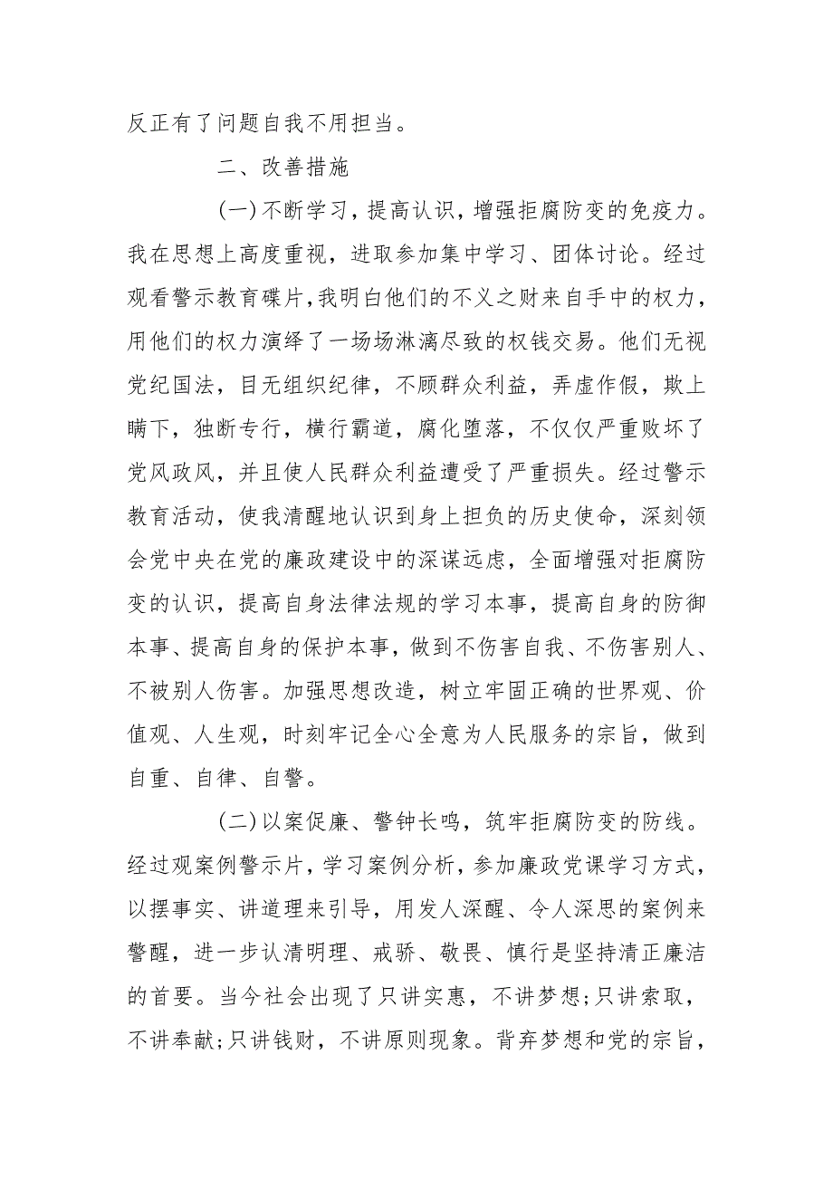 公安民警以案促改剖析材料 三篇_第3页