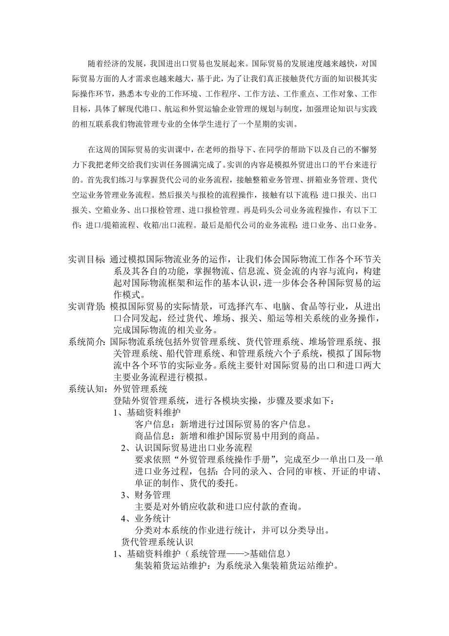 国际物流实训报告_第2页