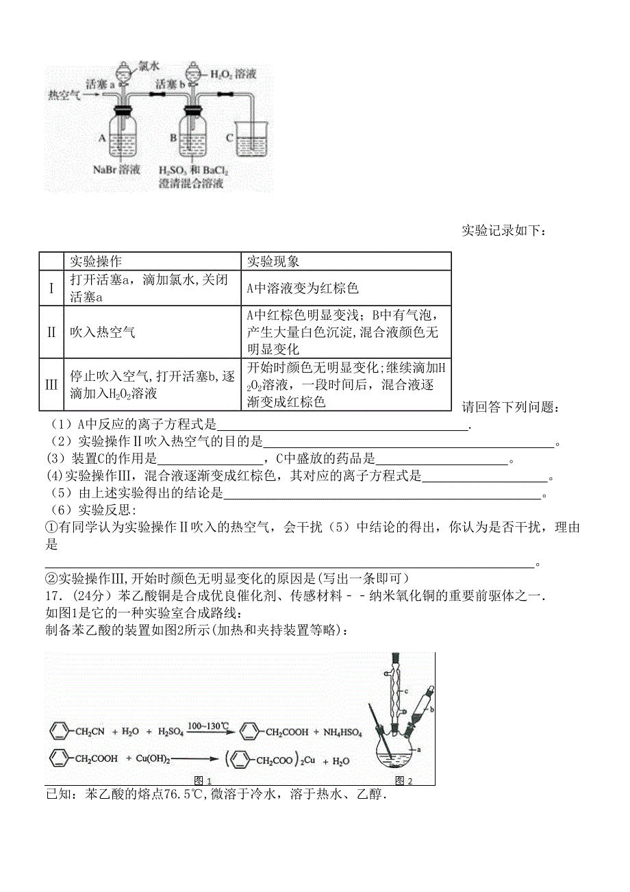 吉林省蛟河市一中近年-近年学年高二化学下学期第三次测试试题(最新整理).docx_第3页