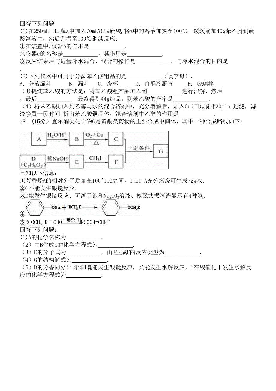 吉林省蛟河市一中近年-近年学年高二化学下学期第三次测试试题(最新整理).docx_第4页