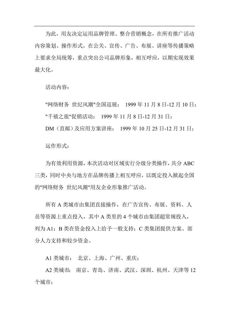 用友软件千禧之旅整合营销传播案例.doc_第3页