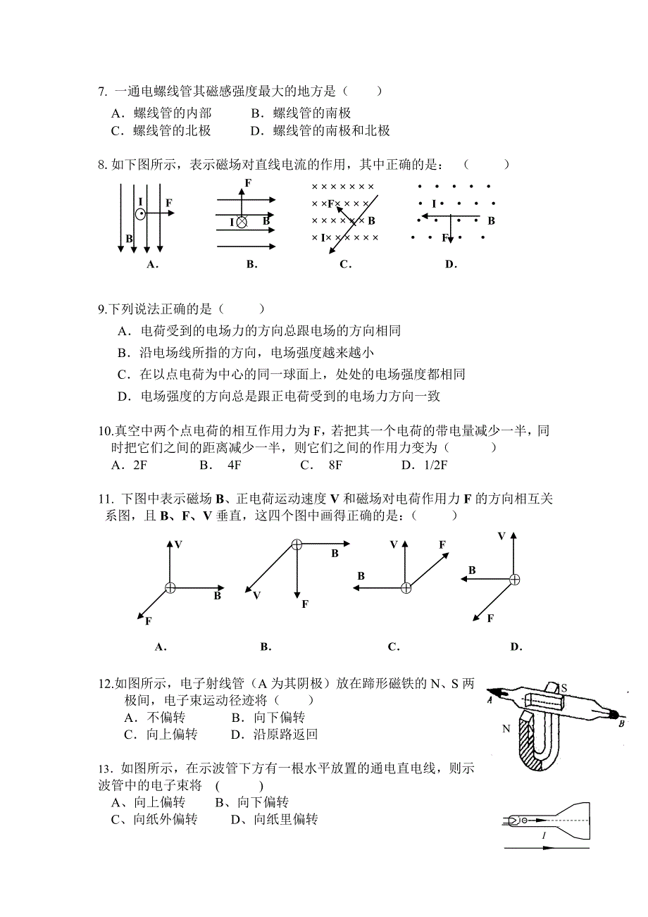 高二物理期末试卷(文科).doc_第2页