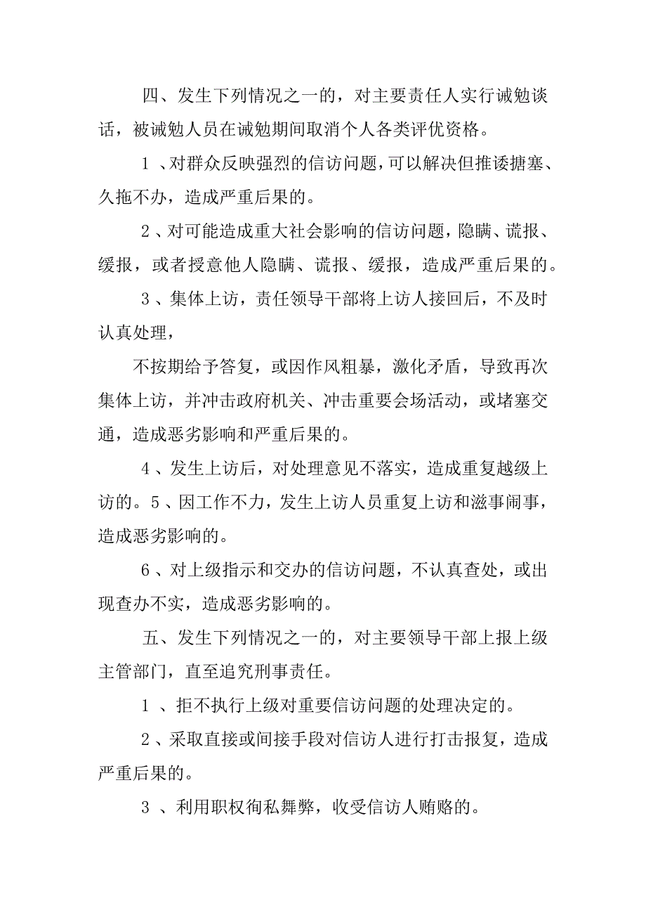 信访工作责任倒查制度_第2页