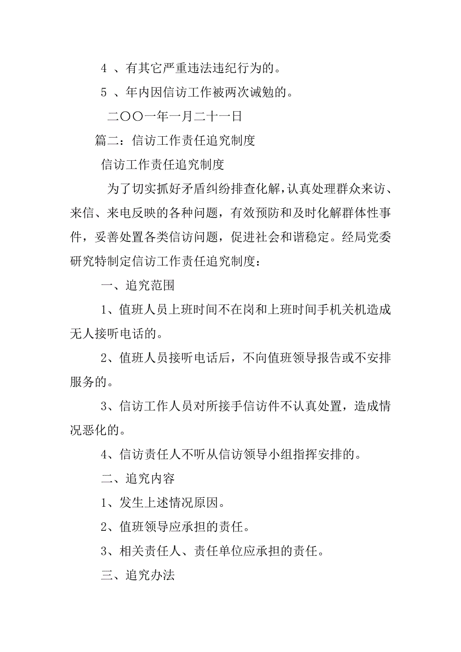 信访工作责任倒查制度_第3页