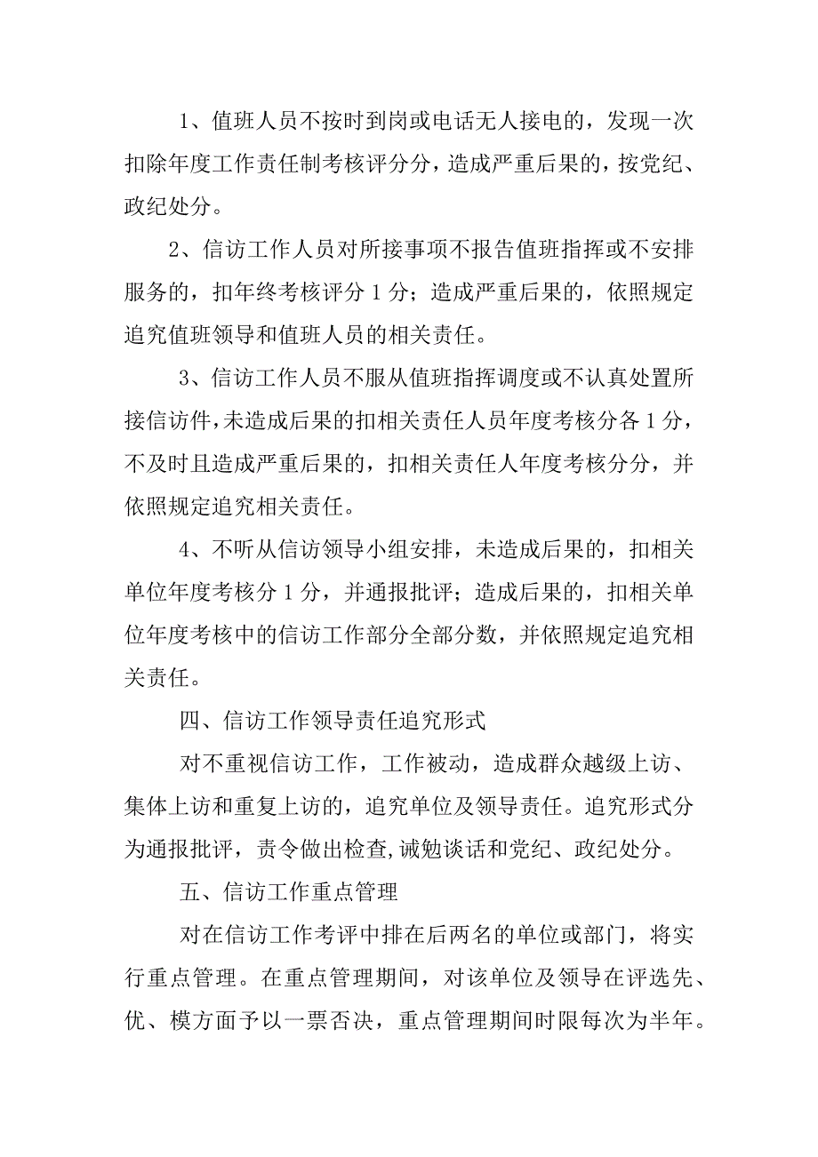 信访工作责任倒查制度_第4页