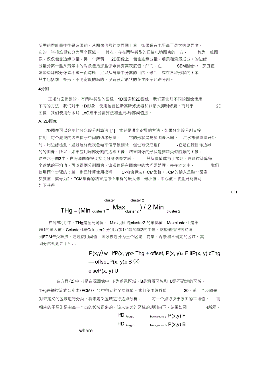 MATLAB的图像处理技术：图像分割_第3页