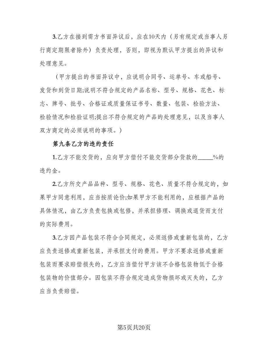 产品订购供货协议律师版（四篇）.doc_第5页