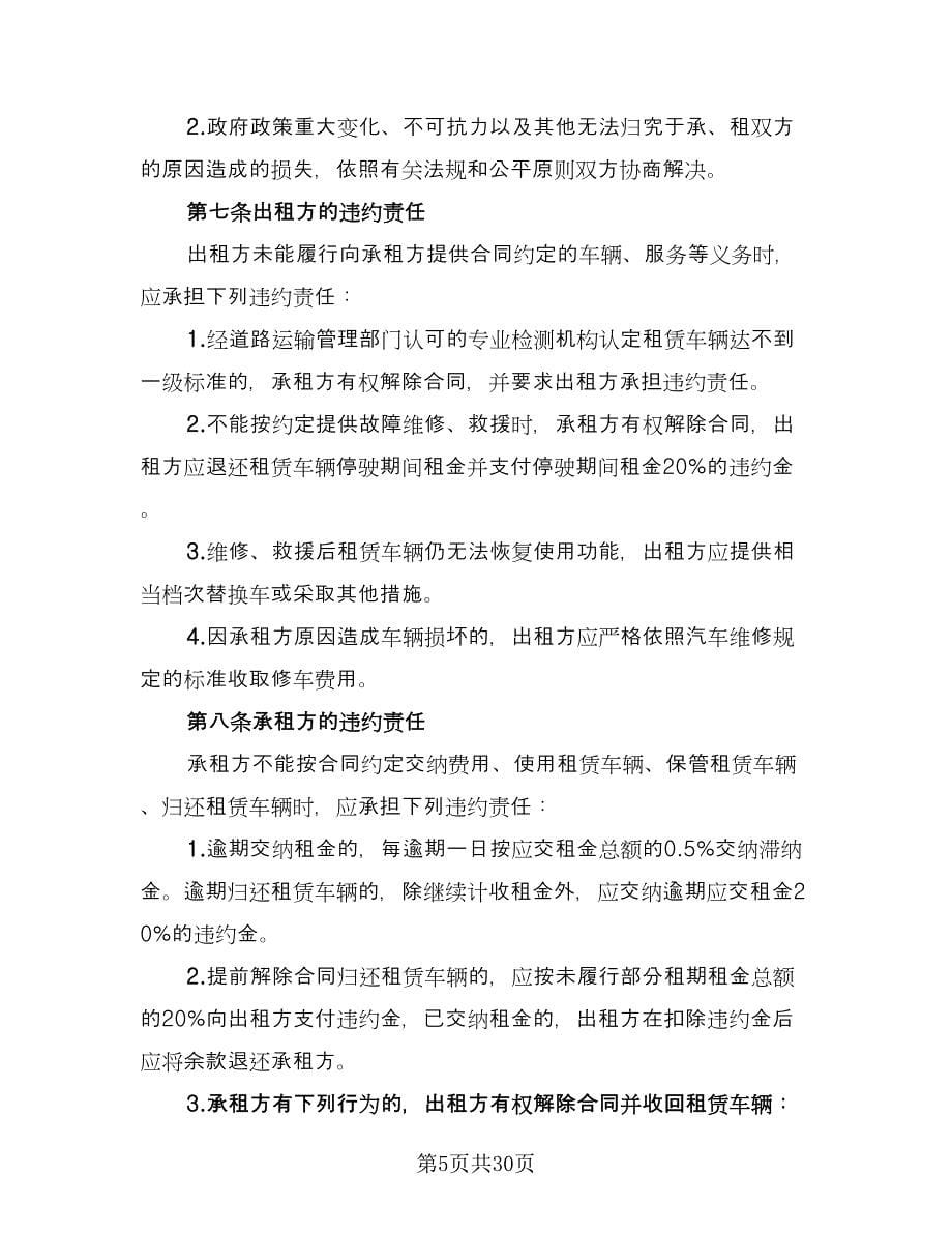 北京车牌租赁协议书电子样本（九篇）_第5页