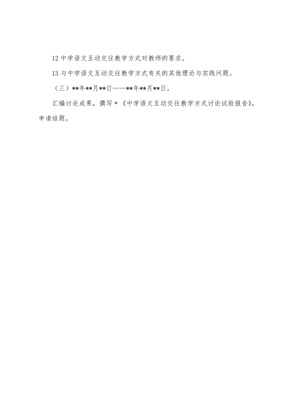 2022年中学语文教学工作计划.docx_第4页