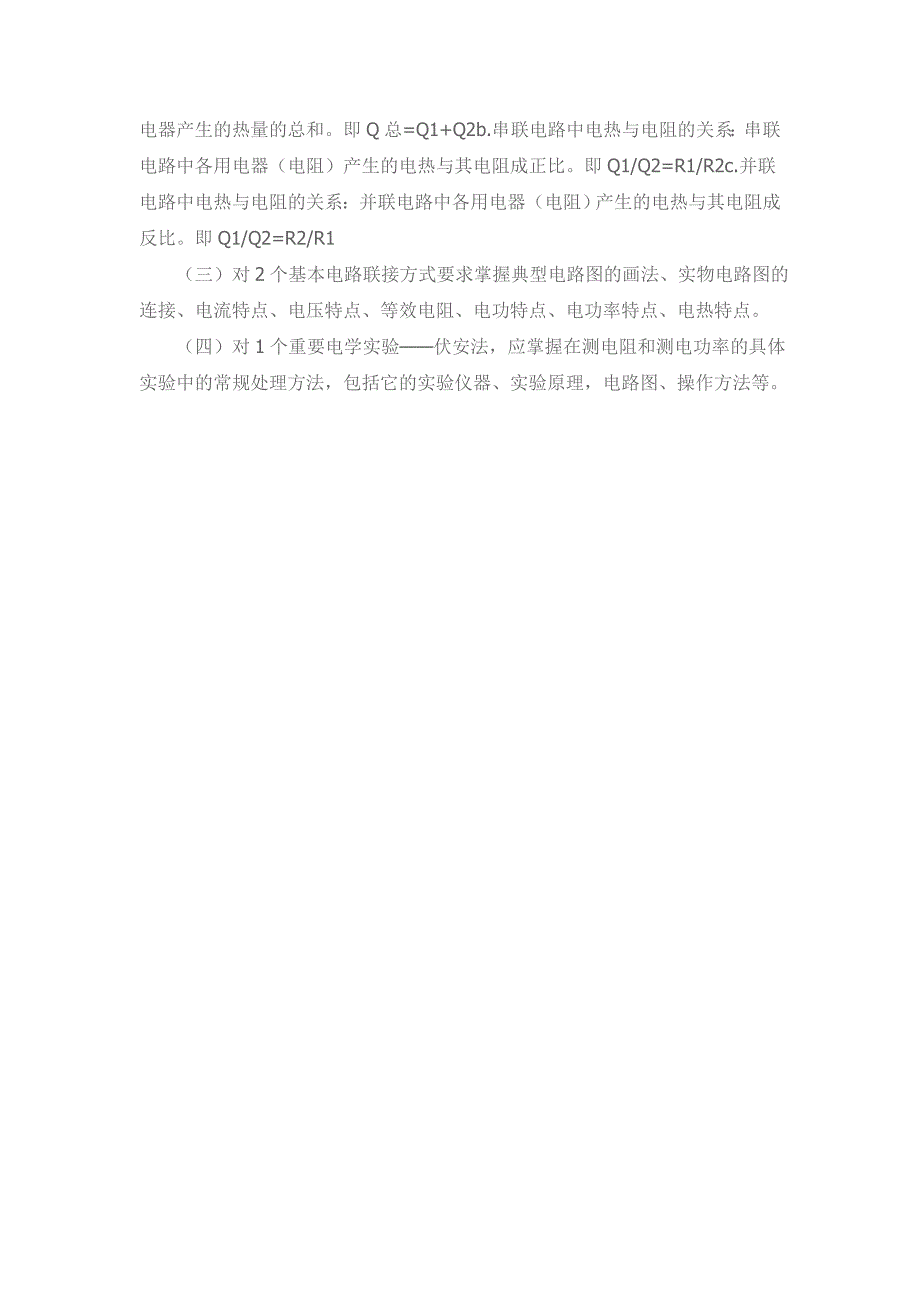 初三物理电学复习提纲_第4页