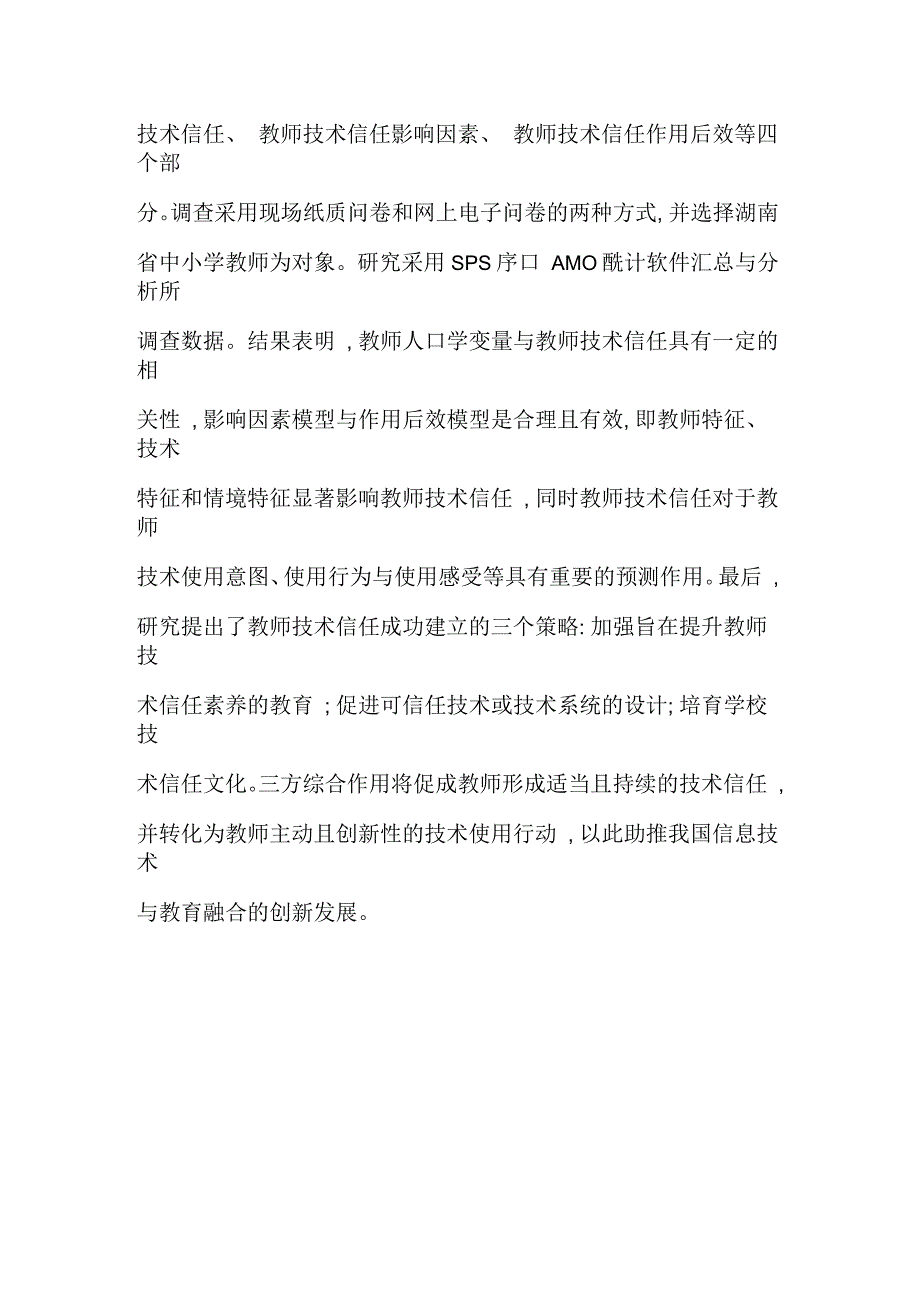 教师技术信任研究_第3页