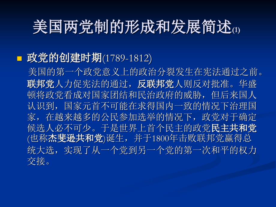 政党制度对政策过程的影响_第2页