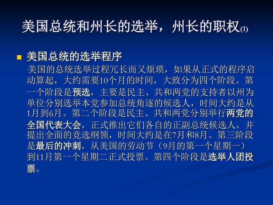 政党制度对政策过程的影响_第5页