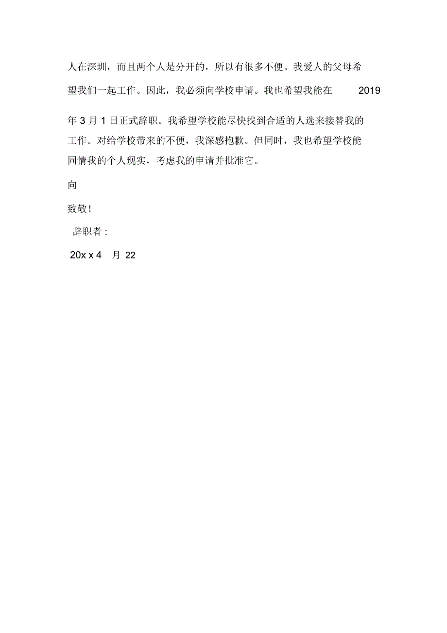 大学教师辞职信2020_第4页