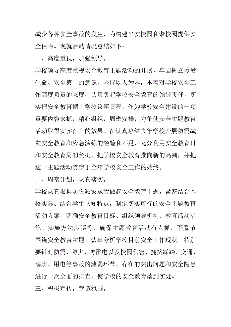 2023年年《阳光成长》防灾减灾课观后感优秀3篇_第3页