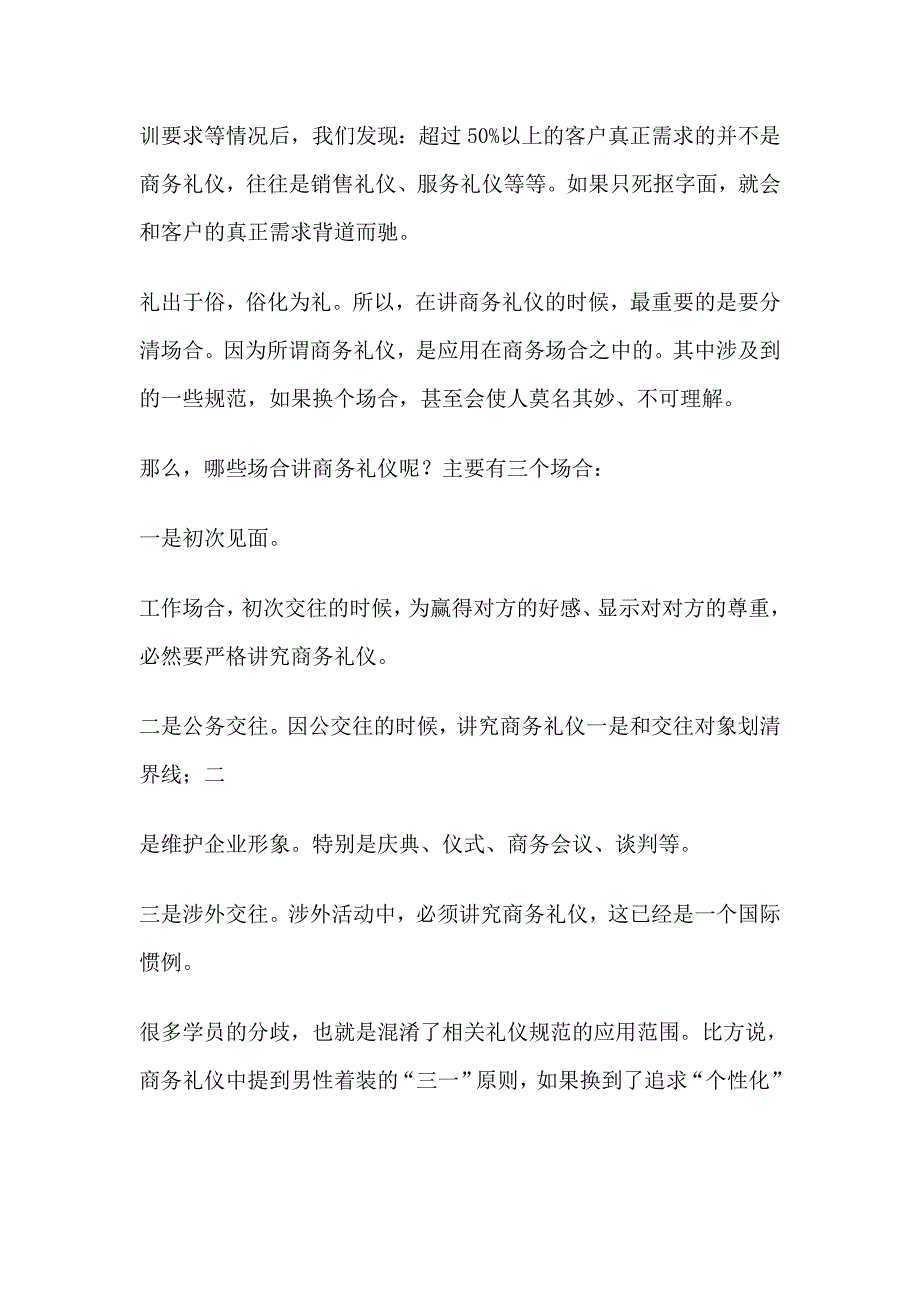 商务礼仪信息整理_第2页